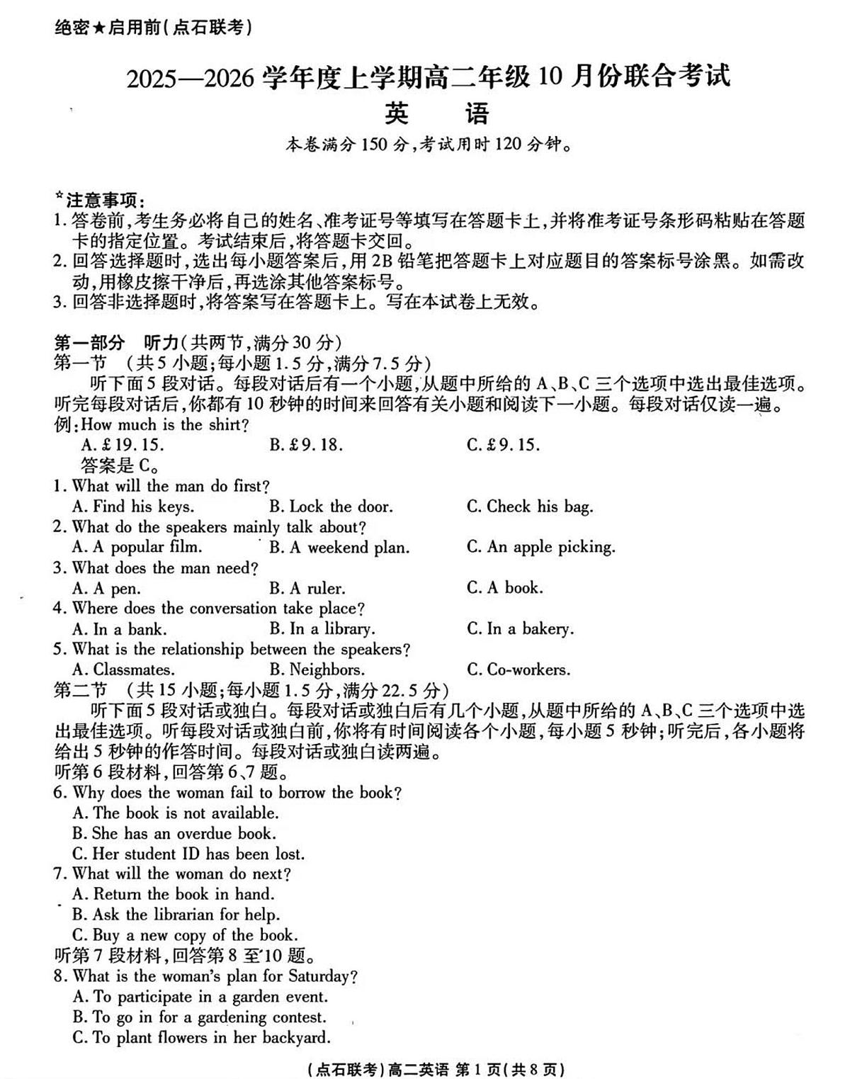 辽宁省点石联考2025-2026学年上学期高二年级10月份联合考试 英语第1页
