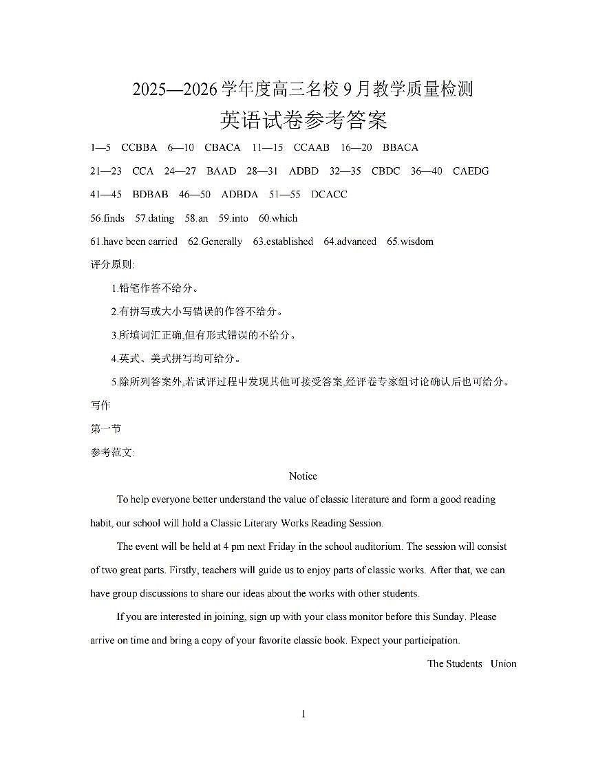 内蒙古2026届高三名校9月教学质量检测试卷 英语答案第1页