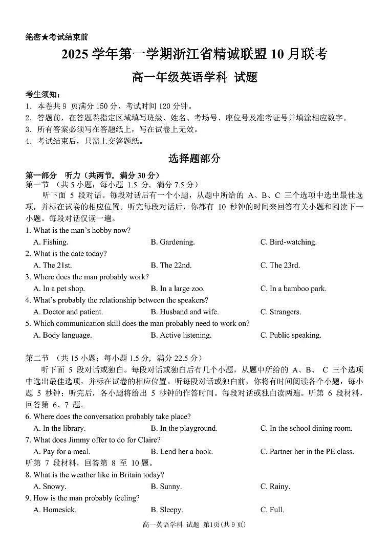 2025学年第一学期浙江省精诚联盟10月联考 英语第1页