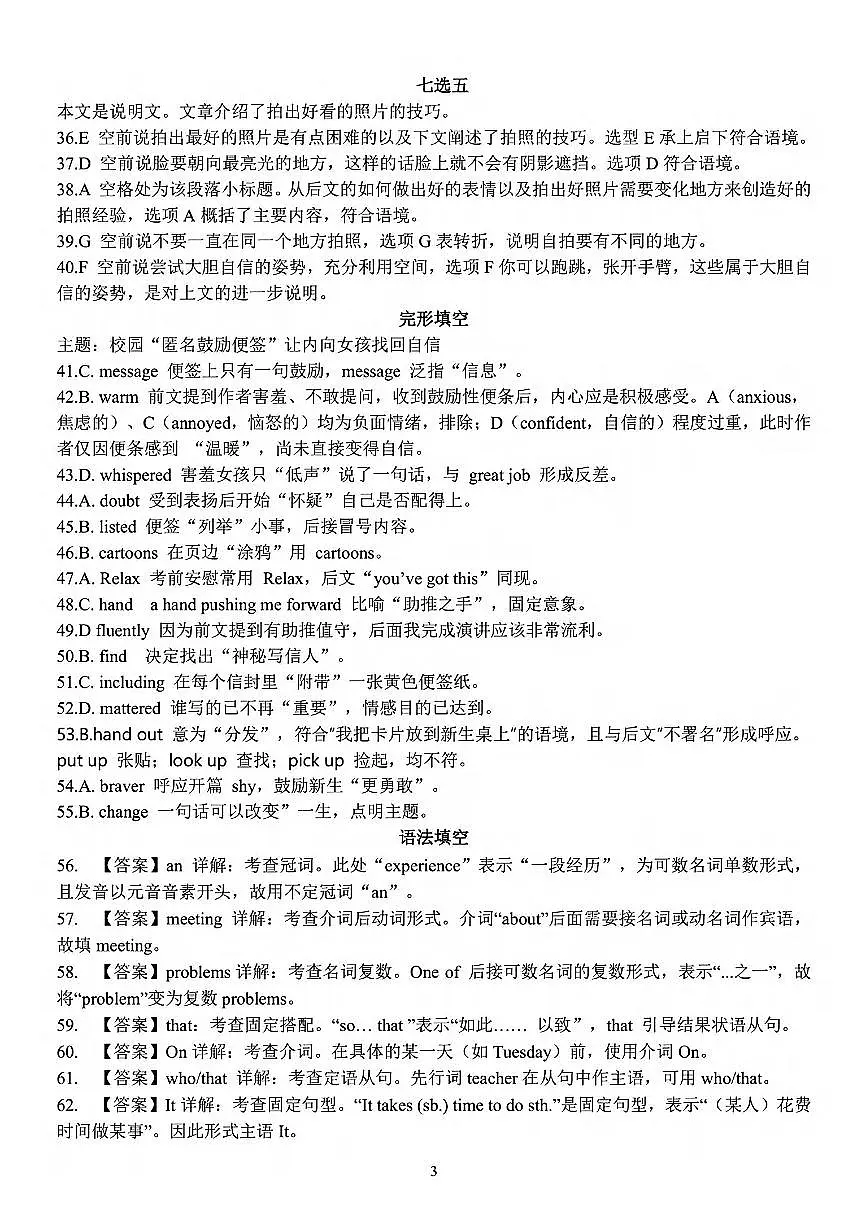 2025学年第一学期浙江省精诚联盟10月联考 英语答案第3页