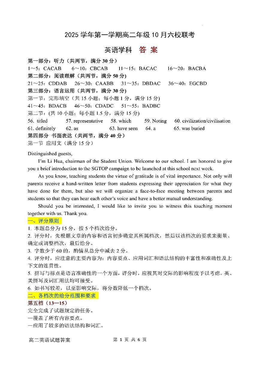 2025学年第一学期高二年级10月六校联考 英语答案第1页