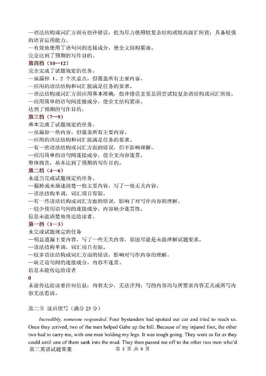 2025学年第一学期高二年级10月六校联考 英语答案第2页