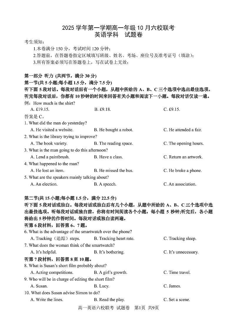 2025学年第一学期高一年级10月六校联考 英语第1页