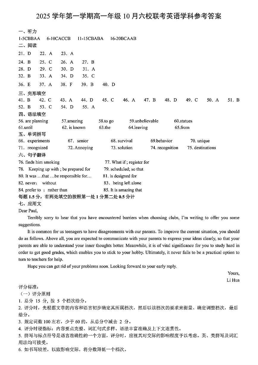 2025学年第一学期高一年级10月六校联考 英语答案第1页
