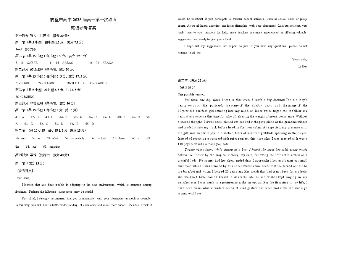 河南省鹤壁市高中2025-2026学年高一上学期第一次段考 英语答案第1页