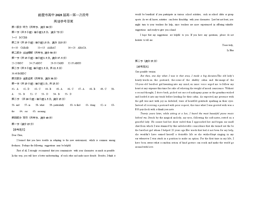 河南省鹤壁市高中2025-2026学年高一上学期第一次段考 英语答案第1页