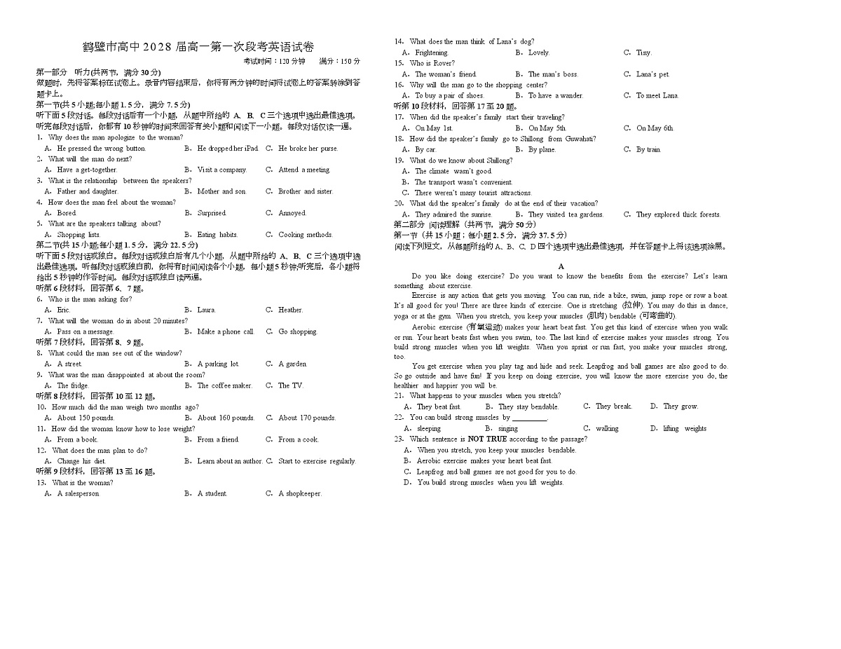 河南省鹤壁市高中2025-2026学年高一上学期第一次段考 英语第1页