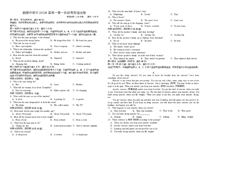 河南省鹤壁市高中2025-2026学年高一上学期第一次段考 英语第1页