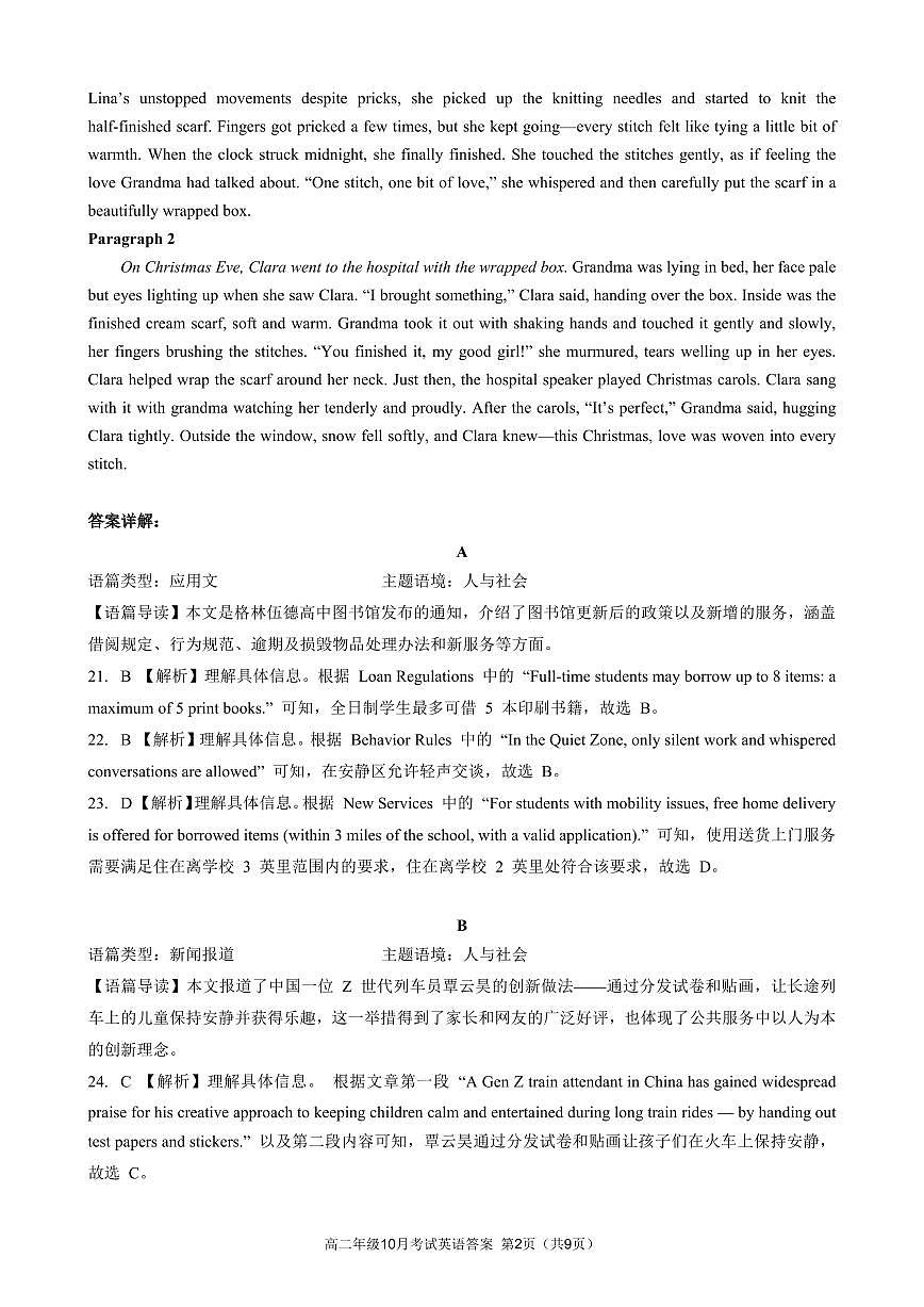湖北省云学联盟2027届高二年级10月考试 英语答案第2页