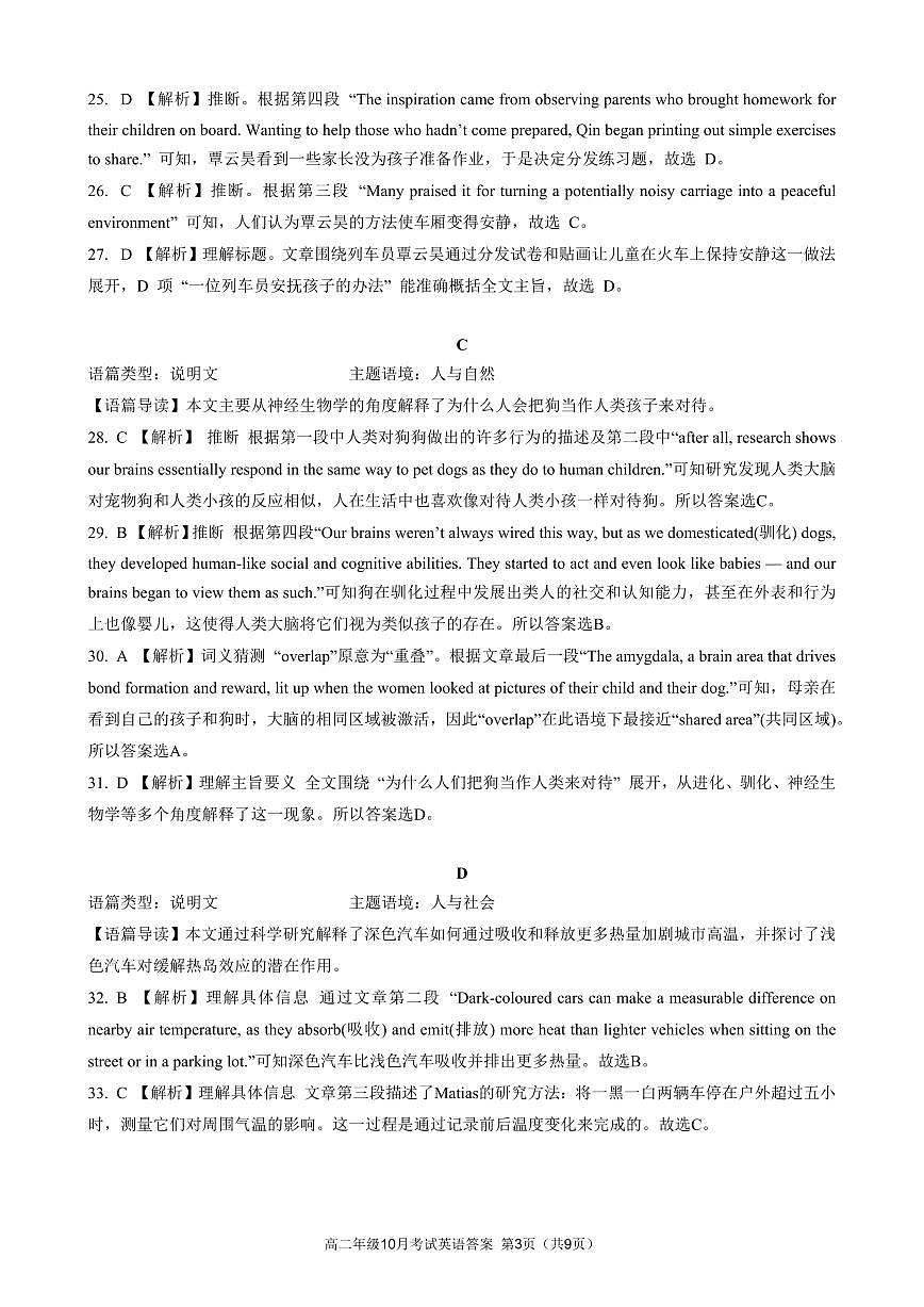 湖北省云学联盟2027届高二年级10月考试 英语答案第3页