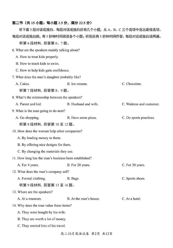 湖北省云学联盟2027届高二年级10月考试 英语第2页