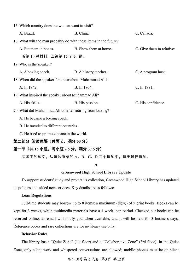 湖北省云学联盟2027届高二年级10月考试 英语第3页