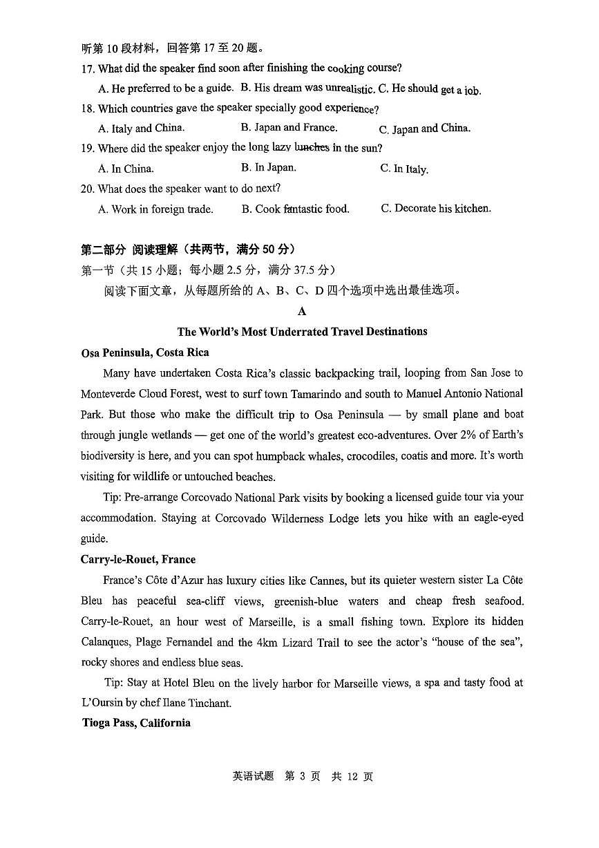山东省实验中学2026届高三上学期10月第一次诊断性考英语试题+答案第3页