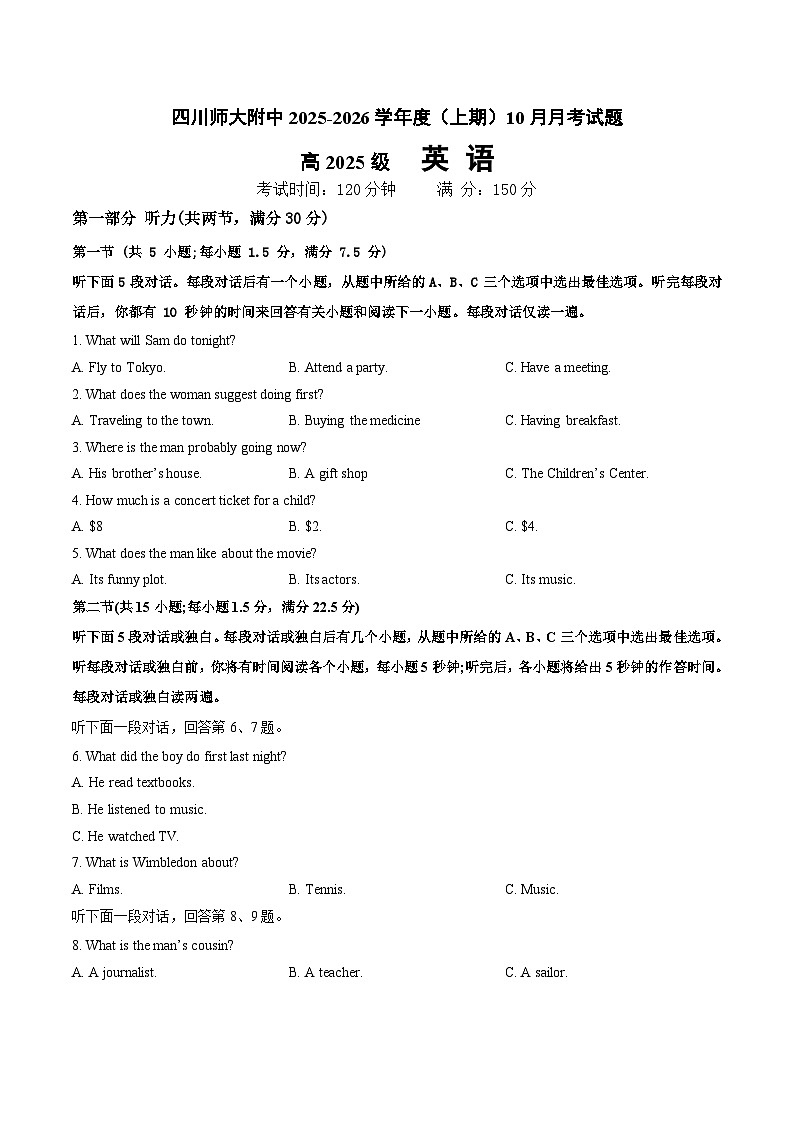 四川师范大学附属中学2025-2026学年高一上学期10月月考英语试题第1页
