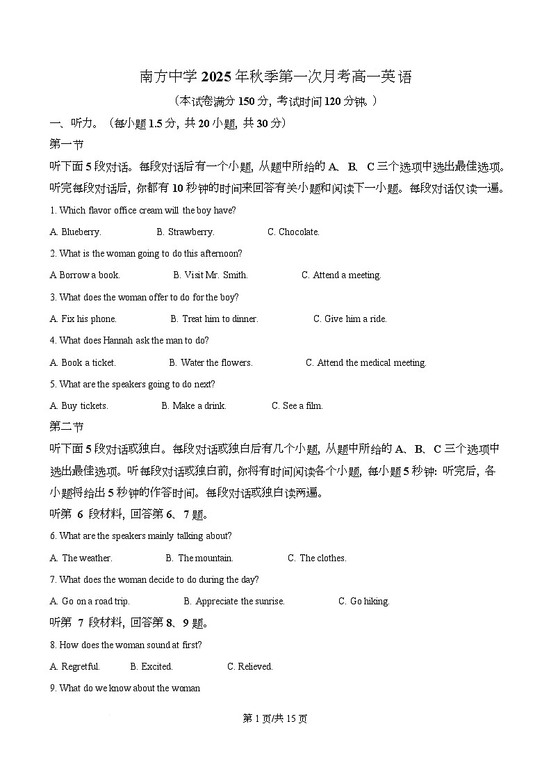 湖南省株洲市南方中学2025-2026学年上学期第一次月考英语试题（原卷版）第1页