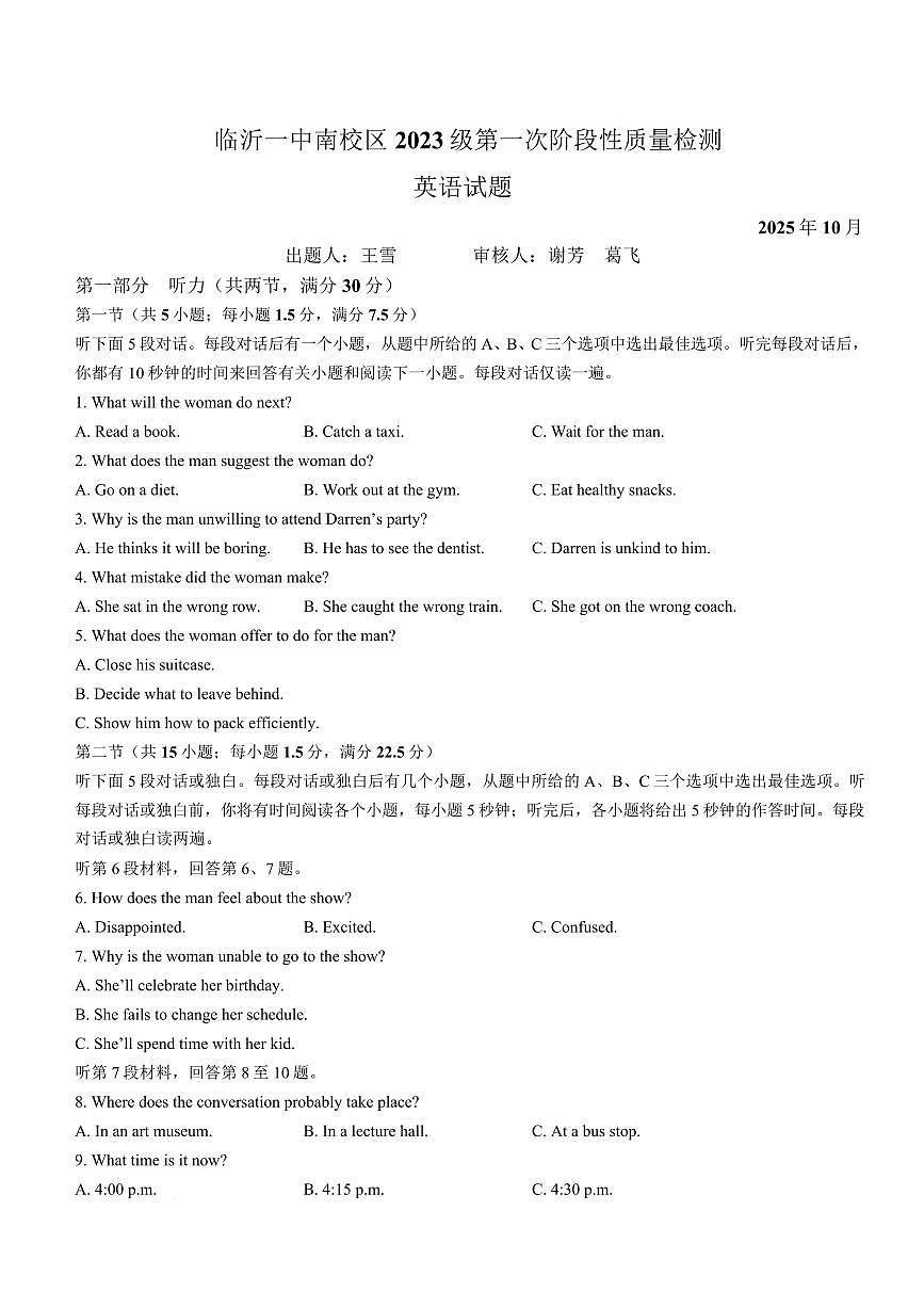 山东省临沂第一中学2026届高三上学期10月第一次阶段性质量检测+英语试题（含答案）第1页