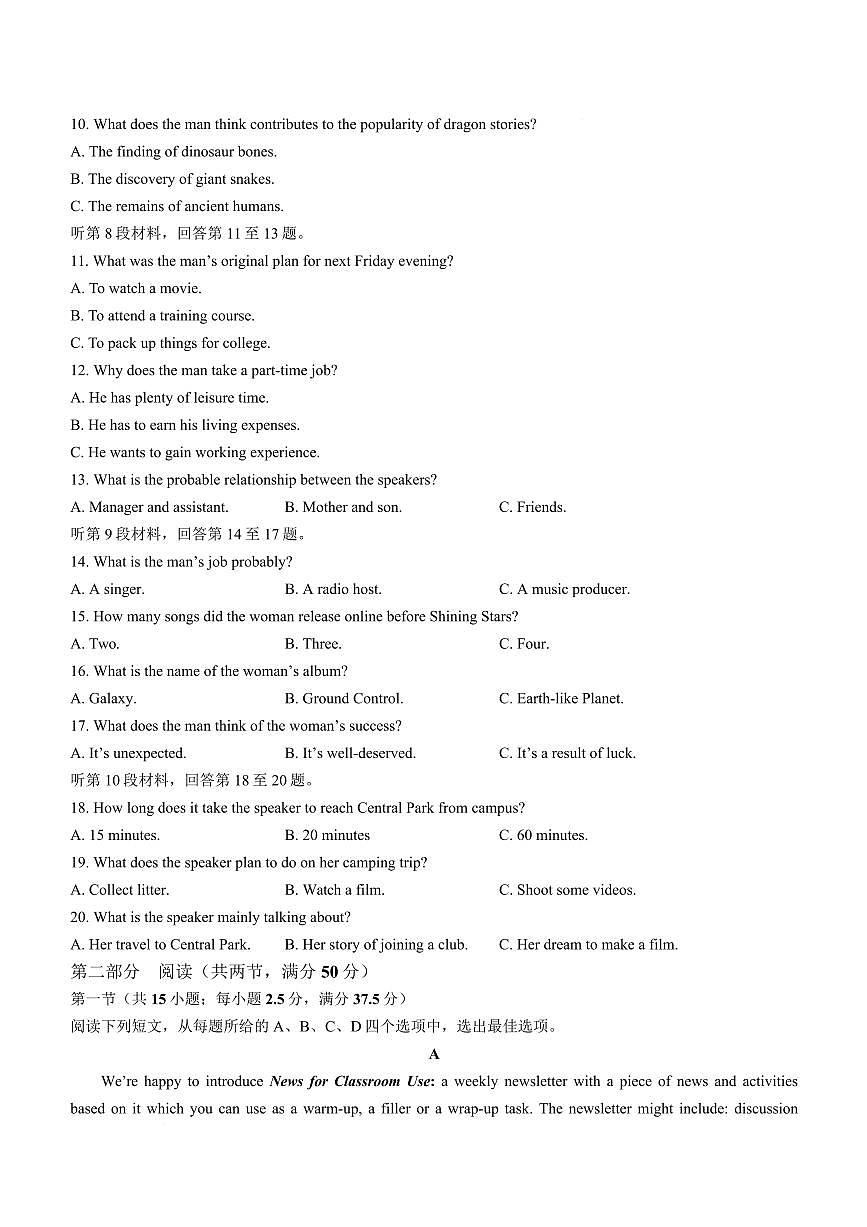 山东省临沂第一中学2026届高三上学期10月第一次阶段性质量检测+英语试题（含答案）第2页