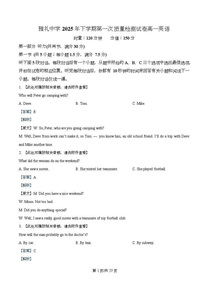 湖南省雅礼中学2025-2026学年高一上学期第一次质量检测英语试题 Word版含解析第1页