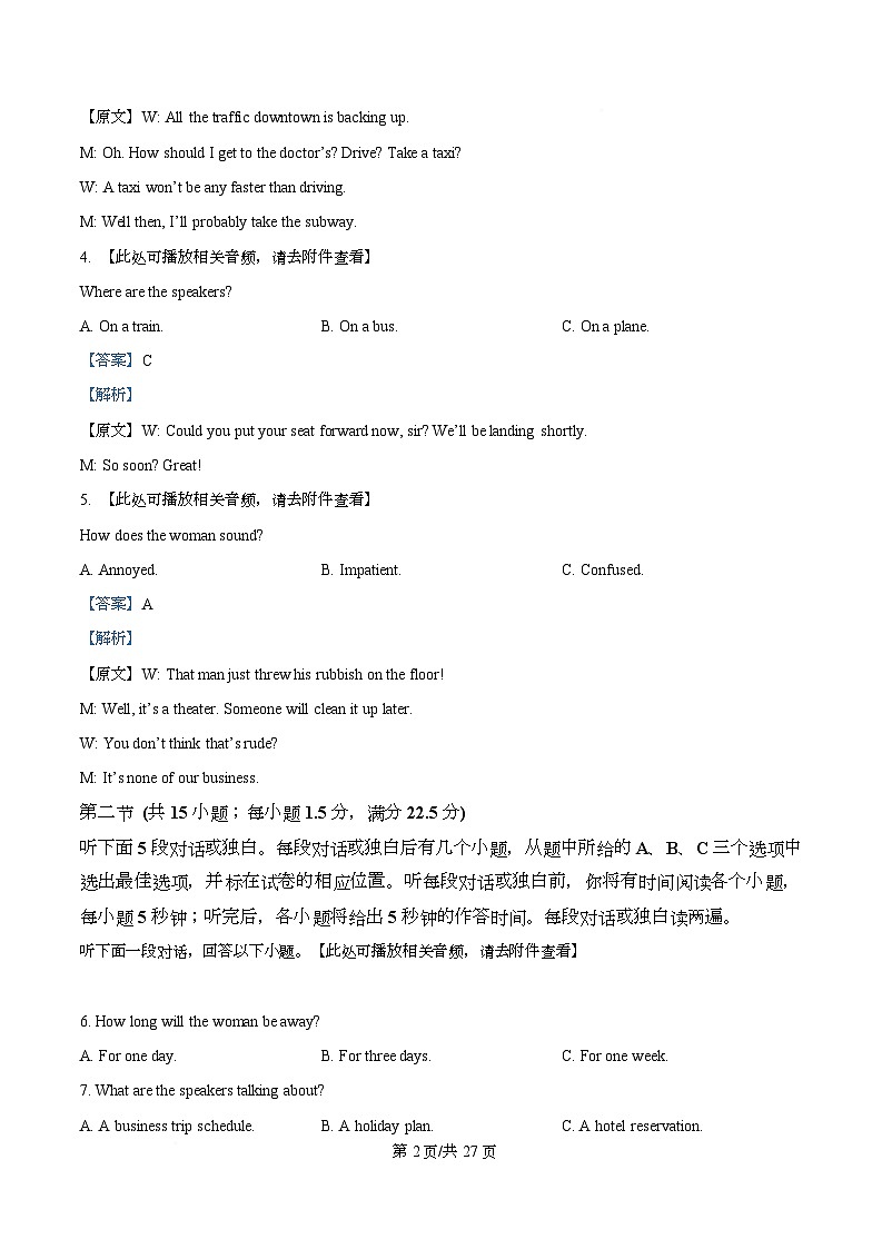 湖南省雅礼中学2025-2026学年高一上学期第一次质量检测英语试题 Word版含解析第2页