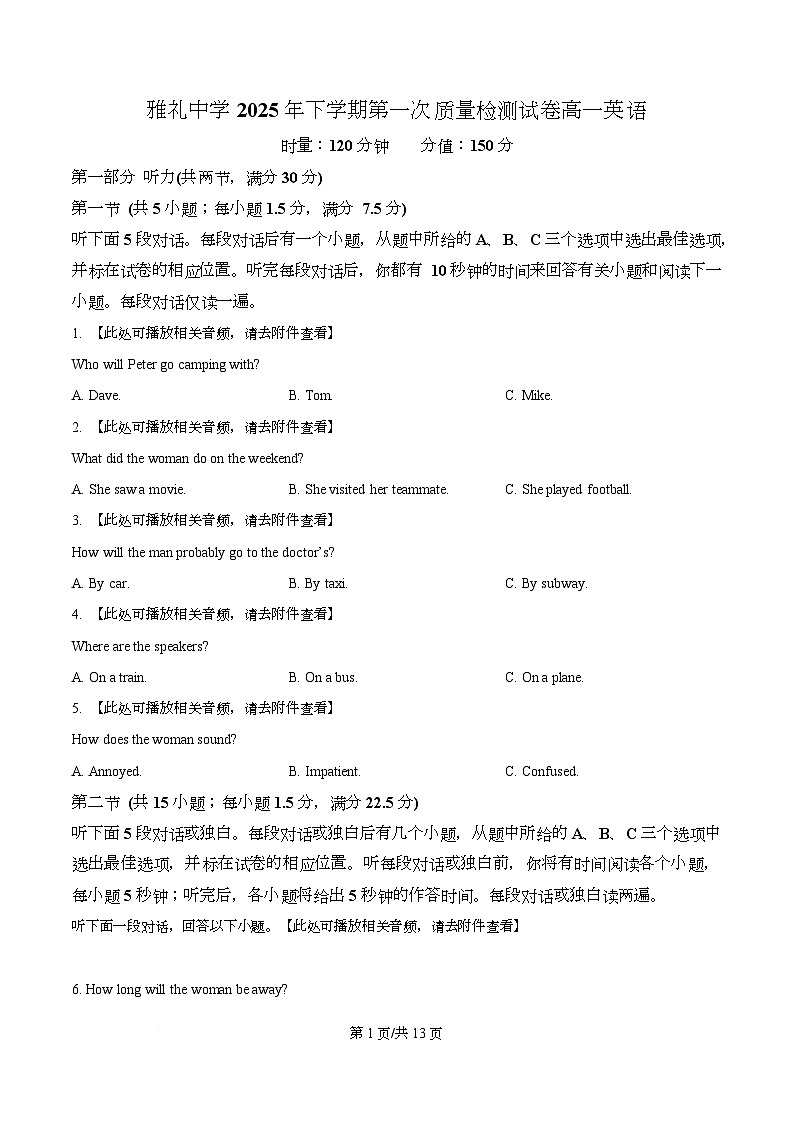 湖南省雅礼中学2025-2026学年高一上学期第一次质量检测英语试题（原卷版）第1页