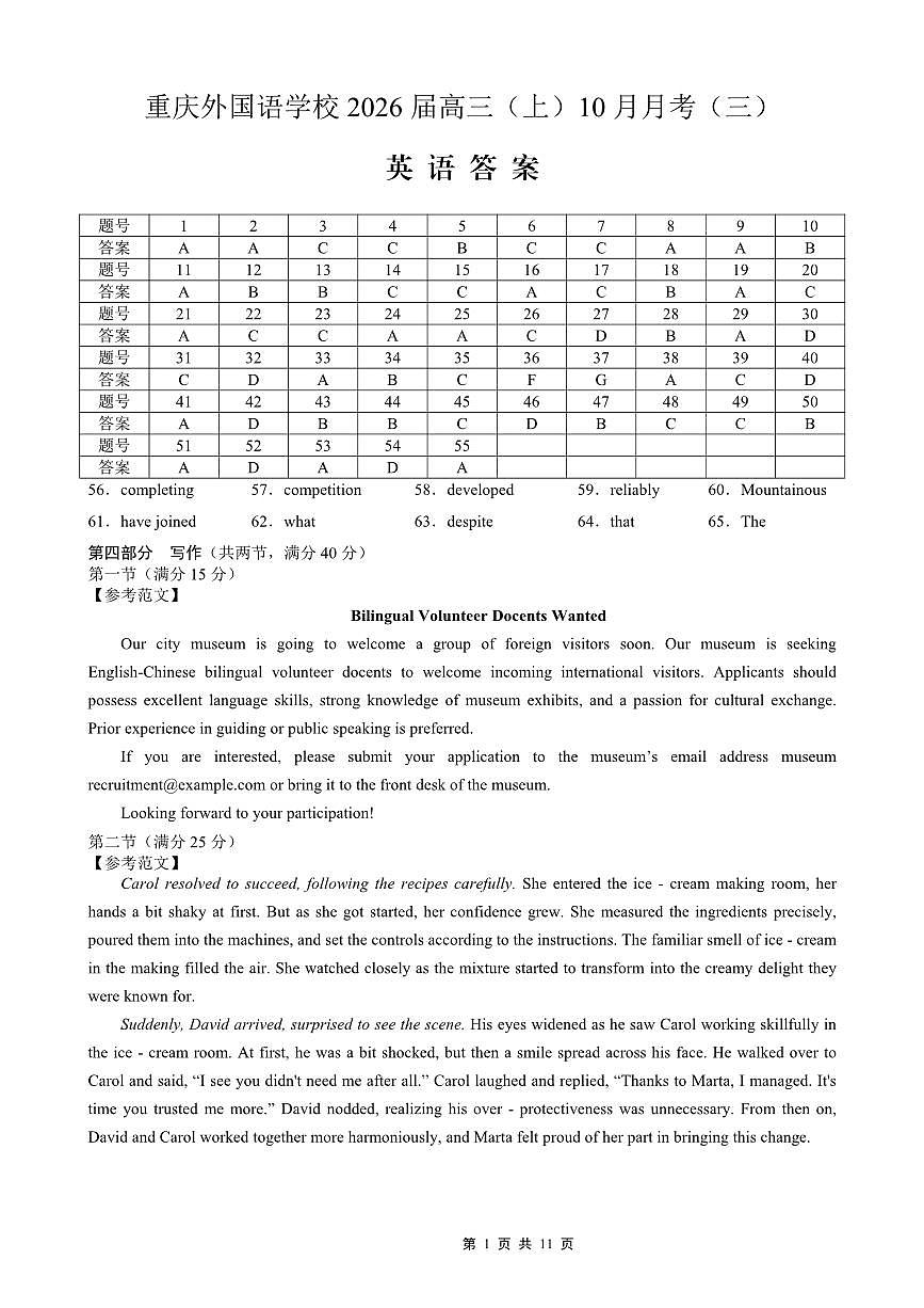 重庆外国语学校高2026届高三（上）10月月考（三）英语答案第1页
