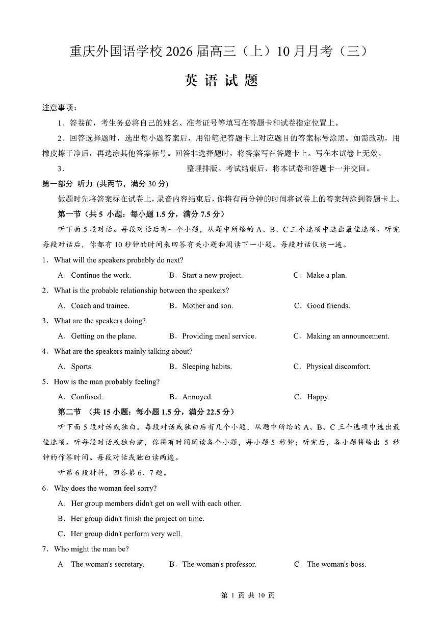 重庆外国语学校高2026届高三（上）10月月考（三）英语第1页