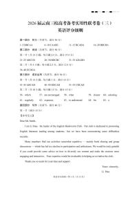 2026届云南三校高考备考实用性联考卷（三）英语（PDF版，含答案）