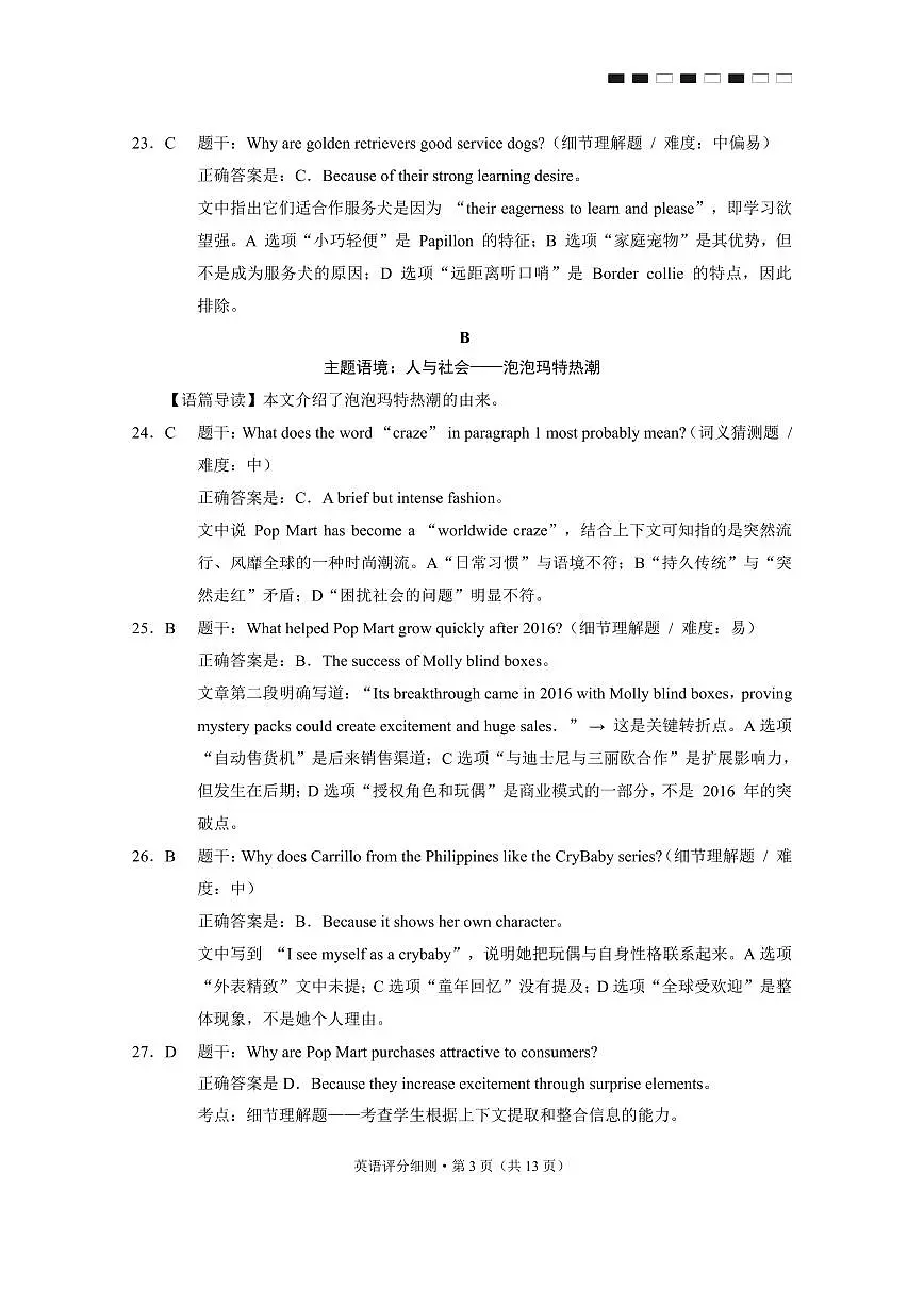 2026届云南三校高考备考实用性联考卷（三）英语答案第3页