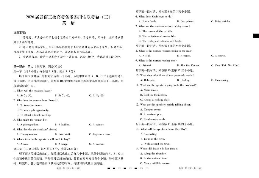2026届云南三校高考备考实用性联考卷（三）英语第1页