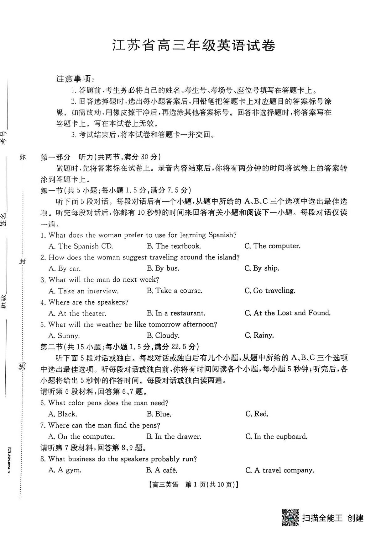 江苏省金太阳2026届高三上学期10月联考（26-67C）英语试题+答案第1页