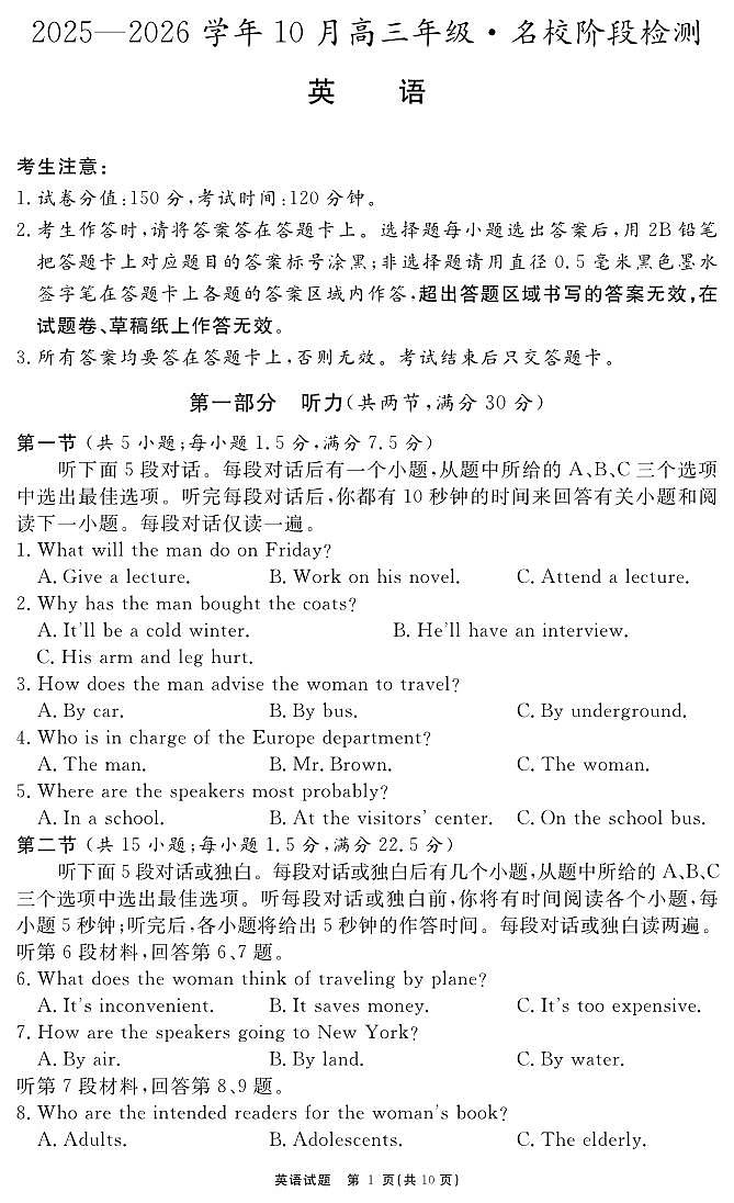安徽省2025-2026学年度“耀正优”高三上学期10月阶段检测英语试题+答案第1页