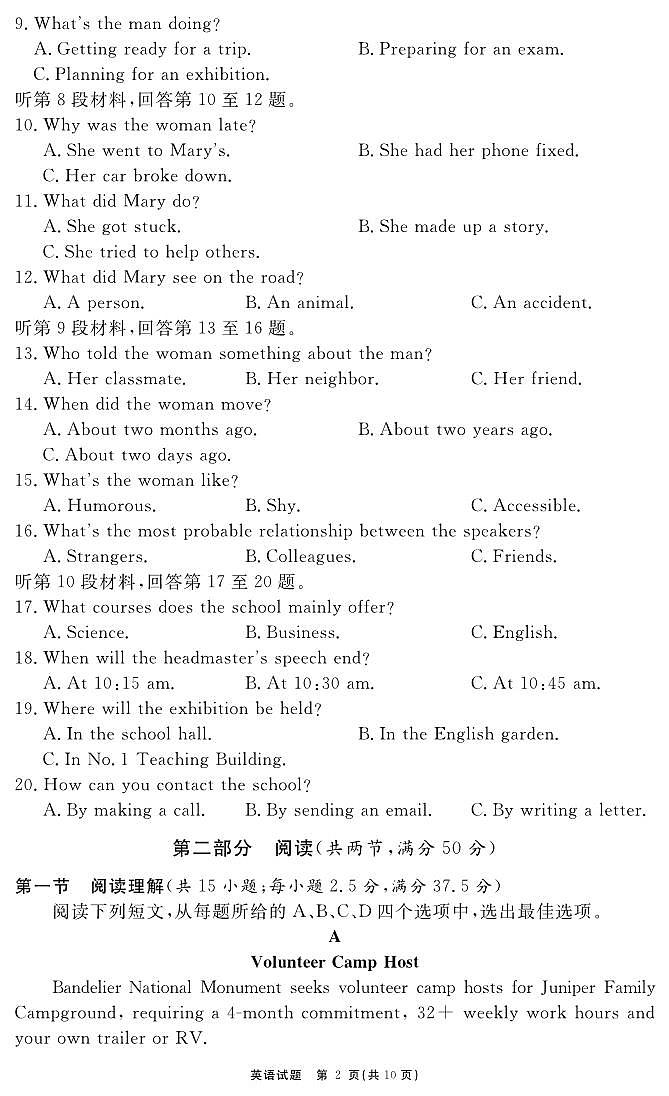 安徽省2025-2026学年度“耀正优”高三上学期10月阶段检测英语试题+答案第2页