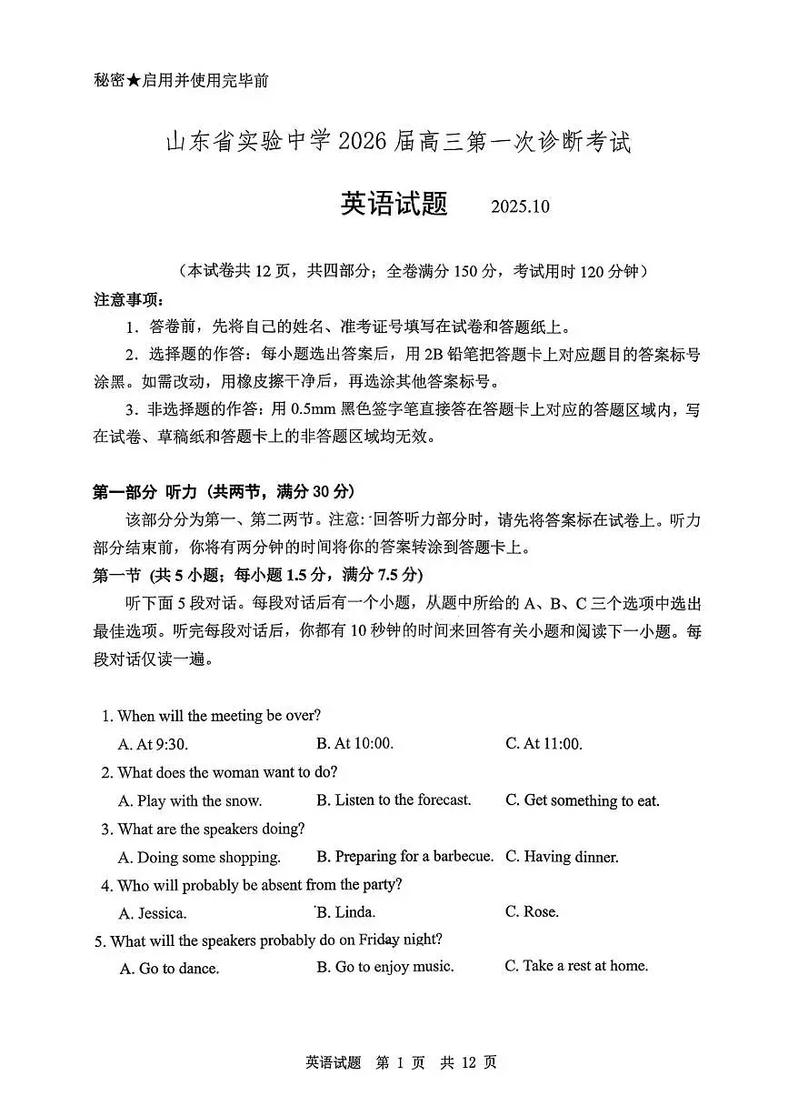 山东省实验中学2026届高三第一次诊断考试+英语第1页