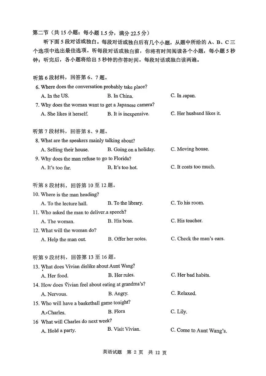 山东省实验中学2026届高三第一次诊断考试+英语第2页