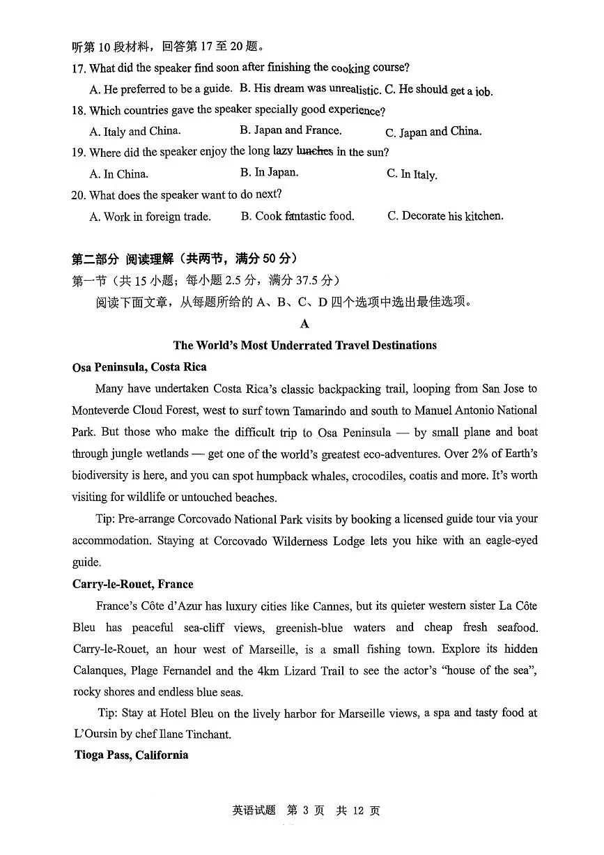 山东省实验中学2026届高三第一次诊断考试+英语第3页