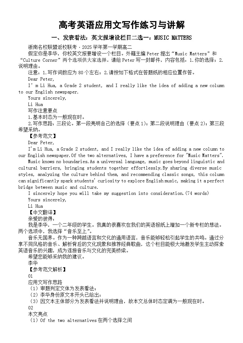 高中英语2026届高考应用文写作练习与讲解系列（共三篇）0925第1页