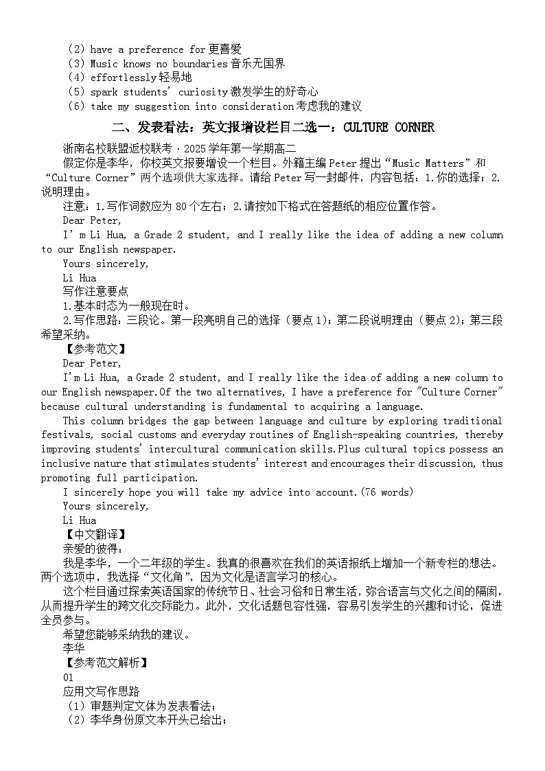 高中英语2026届高考应用文写作练习与讲解系列（共三篇）0925第2页