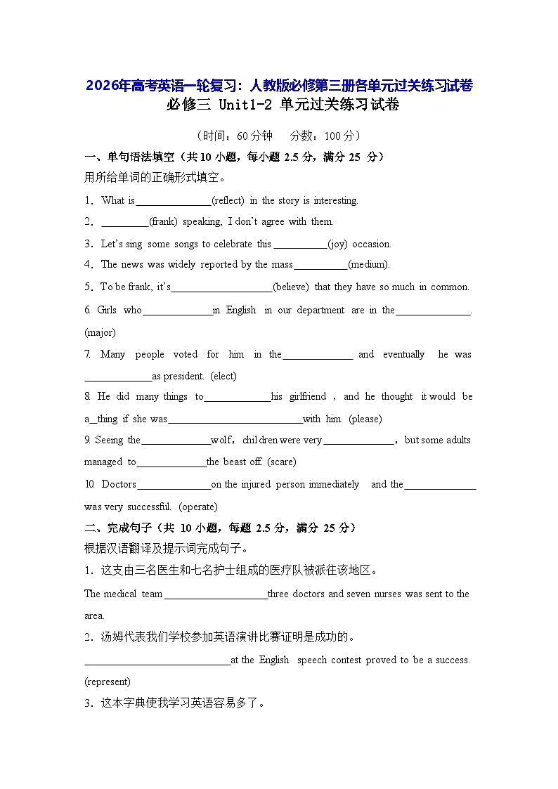 2026年高考英语一轮复习：人教版必修第三册各单元过关练习试卷（含答案解析）第1页