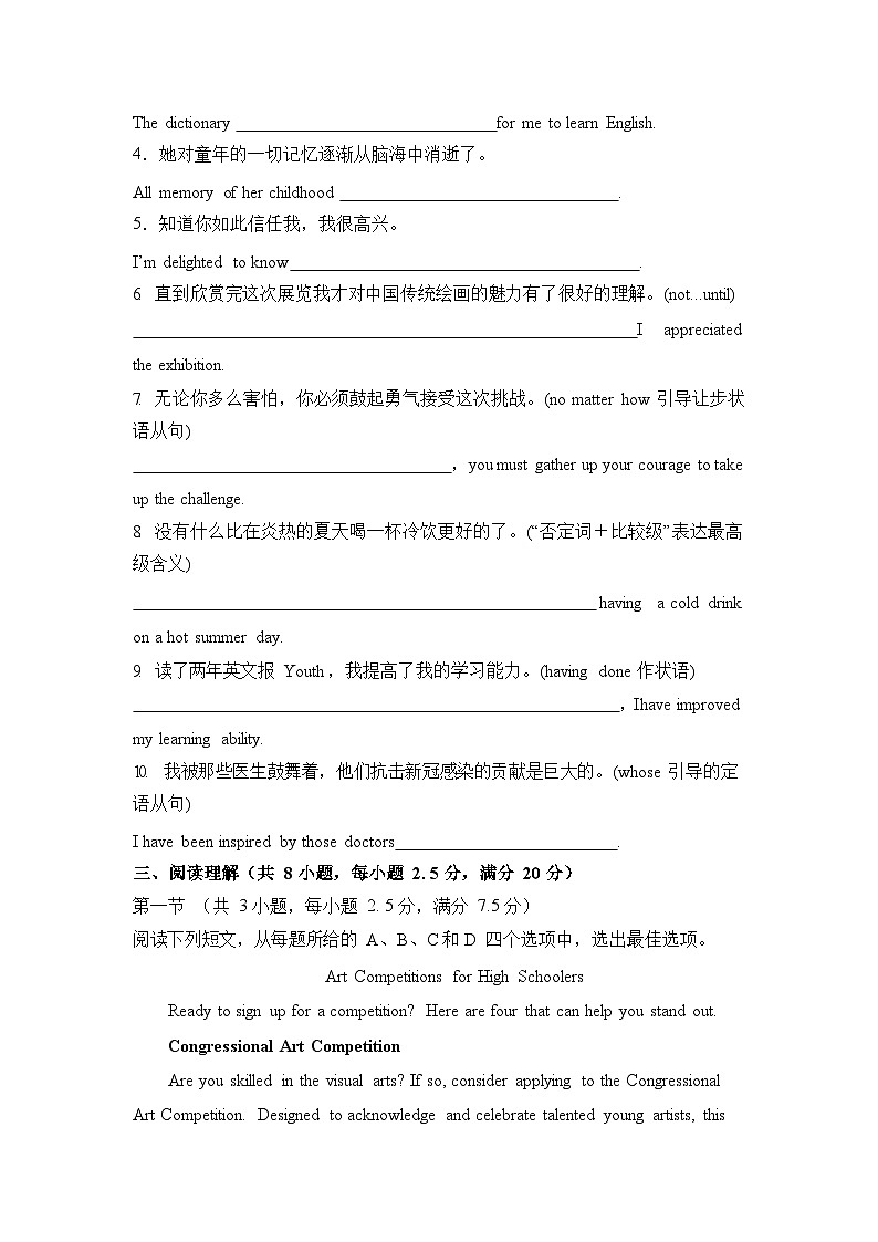 2026年高考英语一轮复习：人教版必修第三册各单元过关练习试卷（含答案解析）第2页