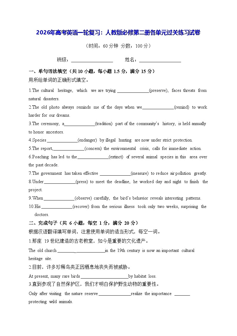 2026年高考英语一轮复习：人教版必修第二册各单元过关练习试卷（含答案解析）第1页