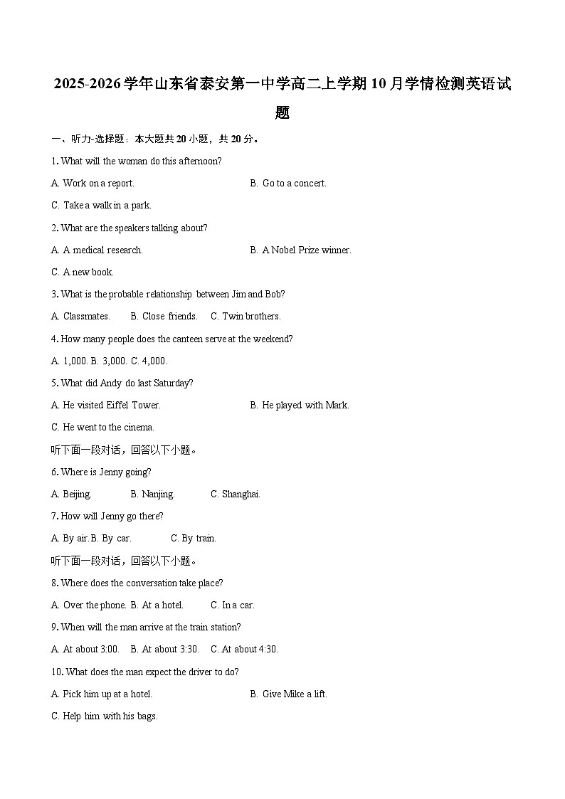 2025-2026学年山东省泰安第一中学高二上学期10月学情检测英语试题-自定义类型第1页