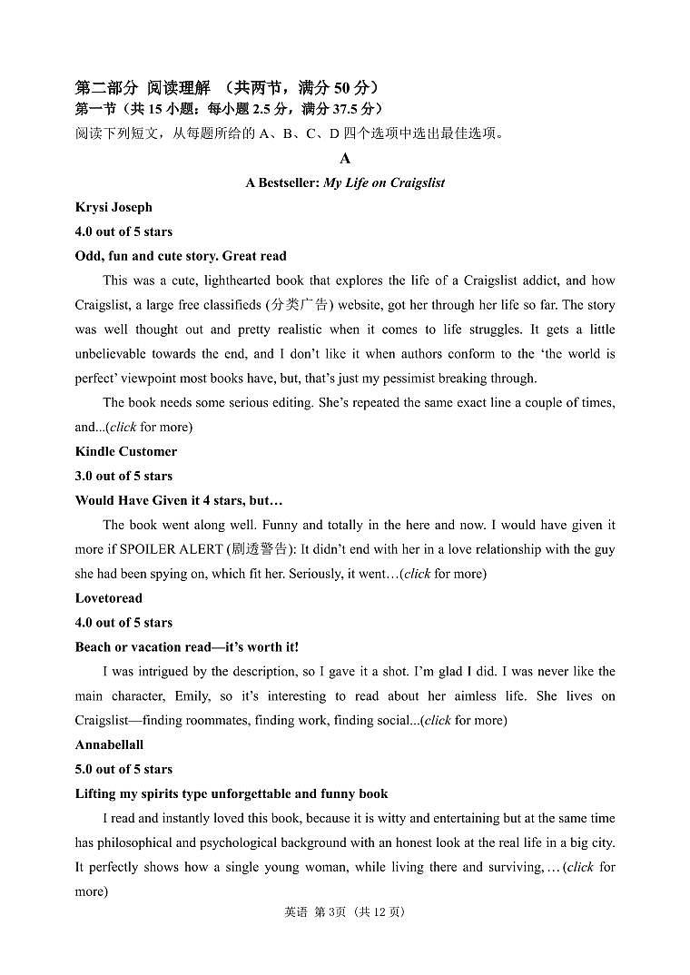 厦门一中第一次适应性考试试卷第3页