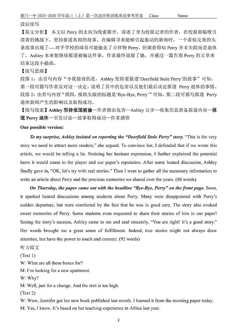 厦门一中第一次适应性考试参考答案第2页