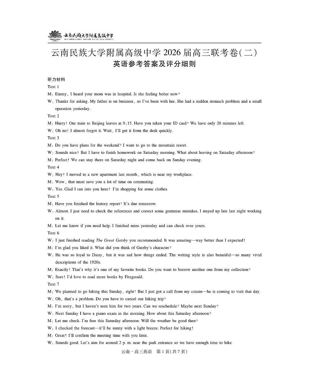 云南民族大学附属高级中学2026届高三联考卷（二）英语答案第1页