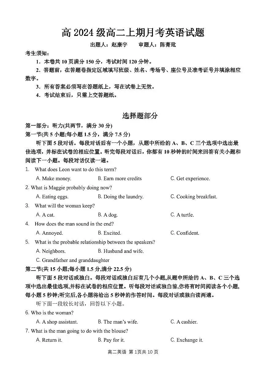 10月考月试题(1)第1页