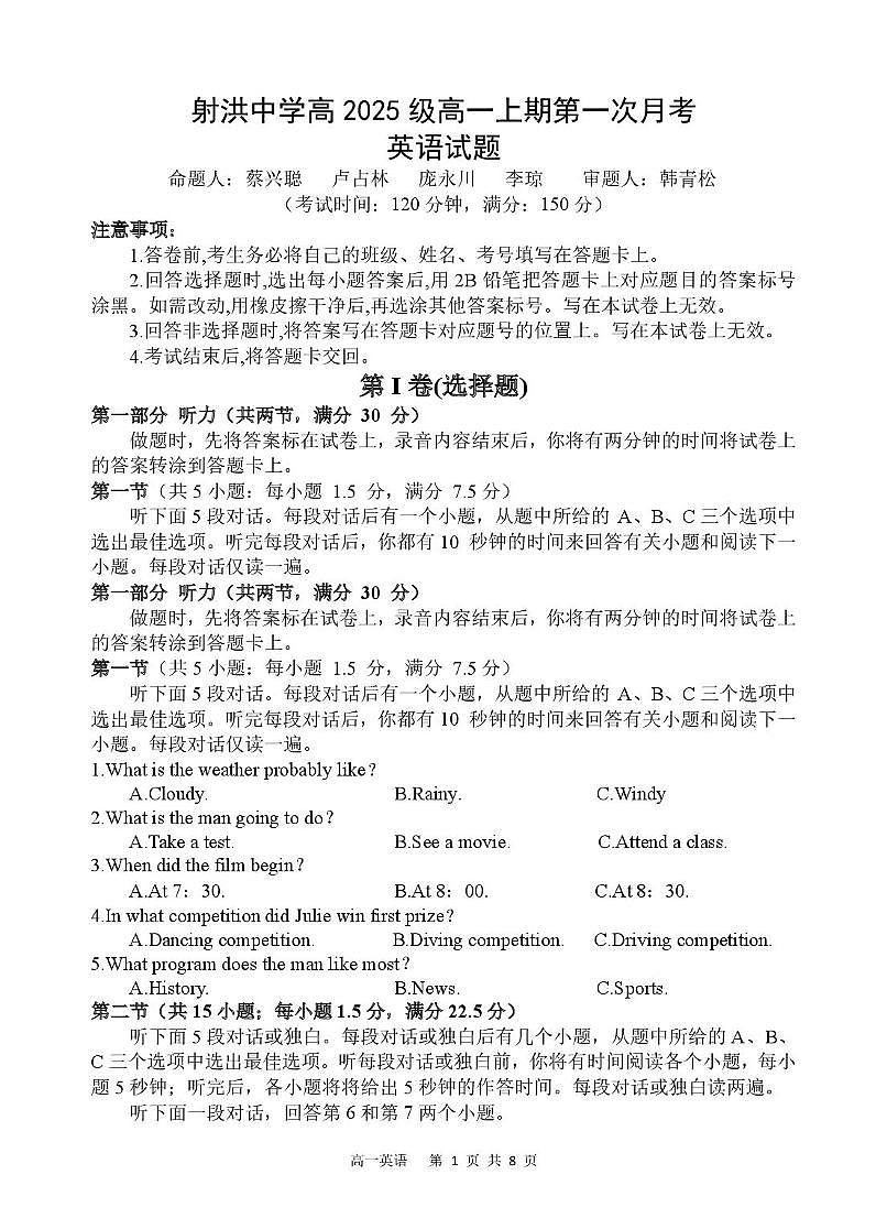 四川省射洪中学2025-2026学年高一上学期第一次月考试英语试题第1页