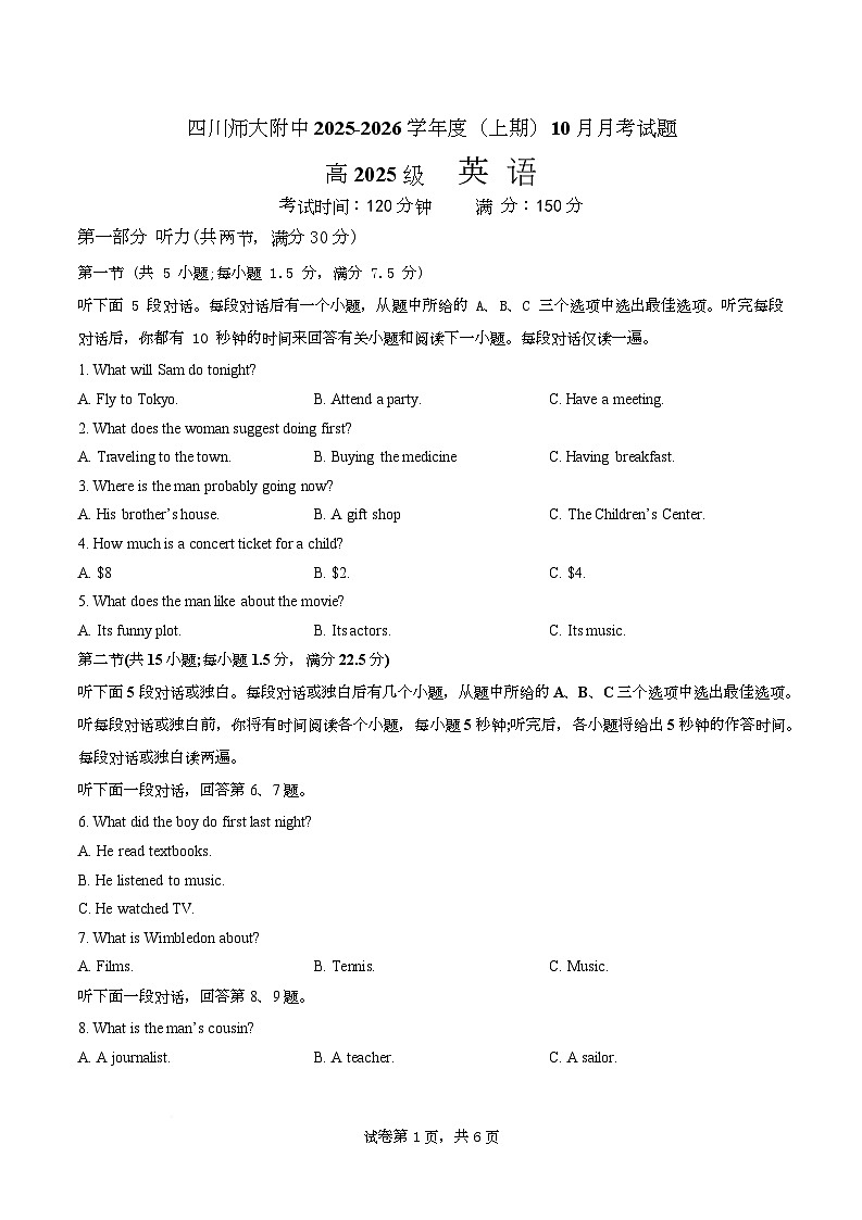 四川师范大学附属中学2025-2026学年高一上学期10月月考英语试题第1页