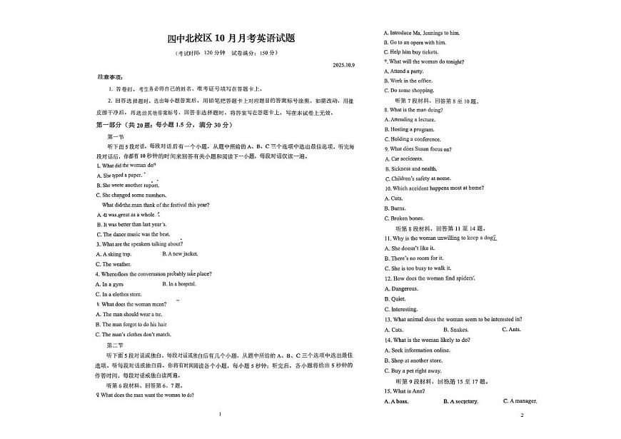 山东省临沂市临沂第四中学北校区2025-2026学年高一上学期10月月考英语试题第1页