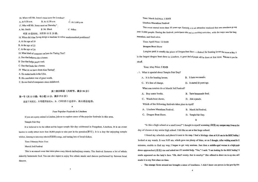 山东省临沂市临沂第四中学北校区2025-2026学年高一上学期10月月考英语试题第2页