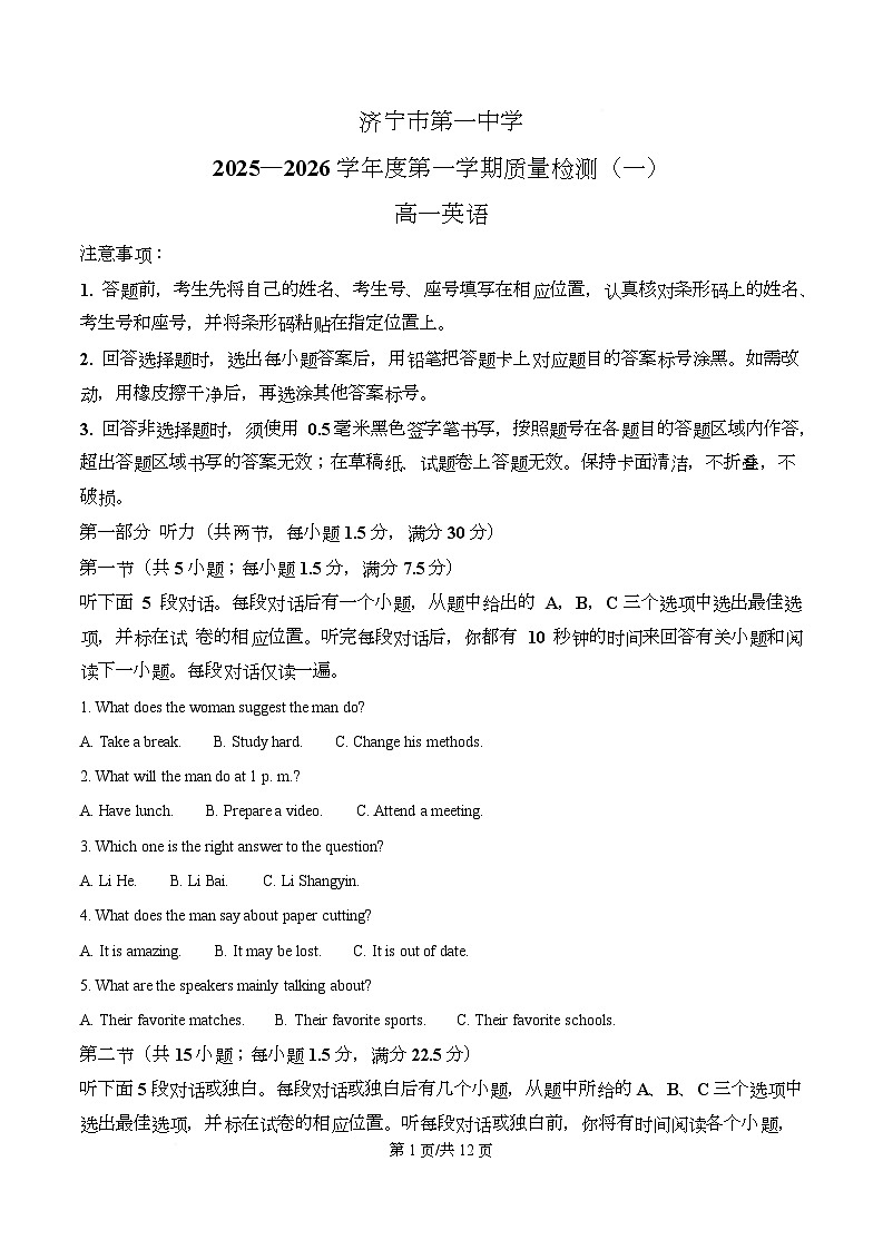 精品解析：山东省济宁市济宁一中2025-2026学年高一上学期10月月考英语试卷（原卷版）第1页